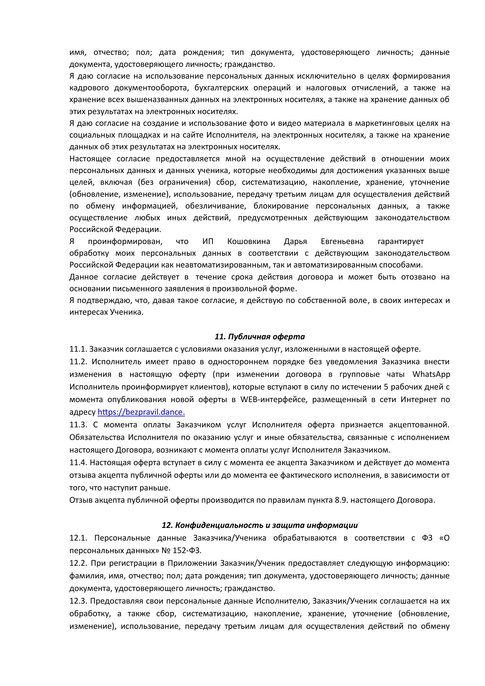 Страница 5